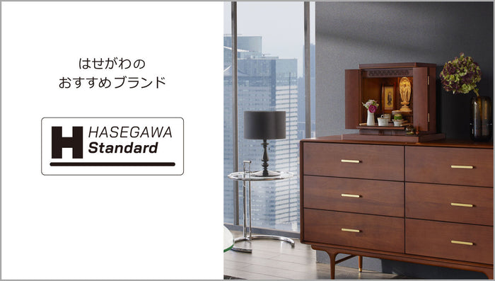 はせがわおすすめの商品ブランド(HASEGAWA Standard)