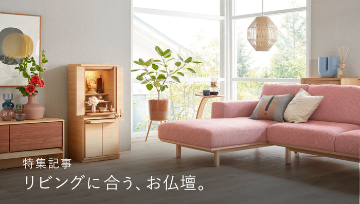 リビングに合うお仏壇