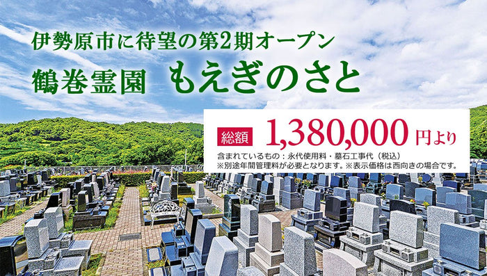 鶴巻霊園 もえぎのさとのことなら、はせがわにお任せください。