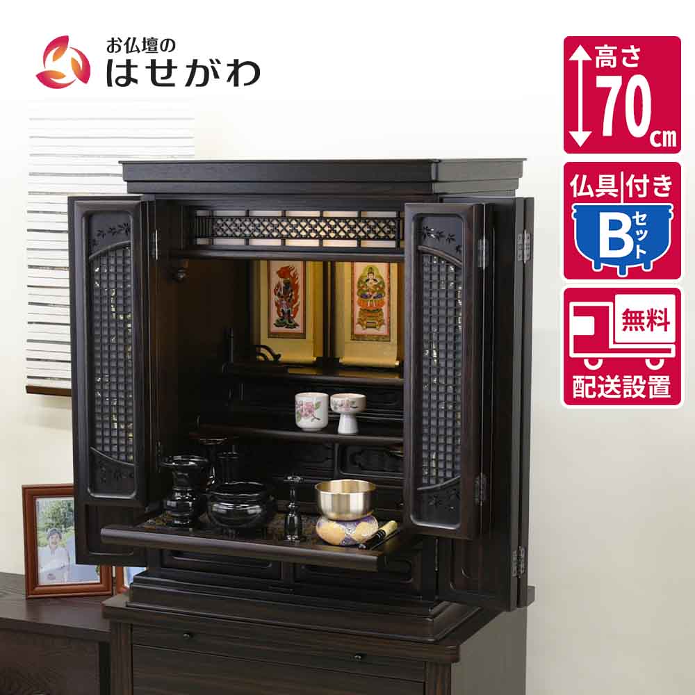 仏壇 静観 (せいかん) 黒檀 高さ70cm 仏具セットB | お仏壇のはせがわ
