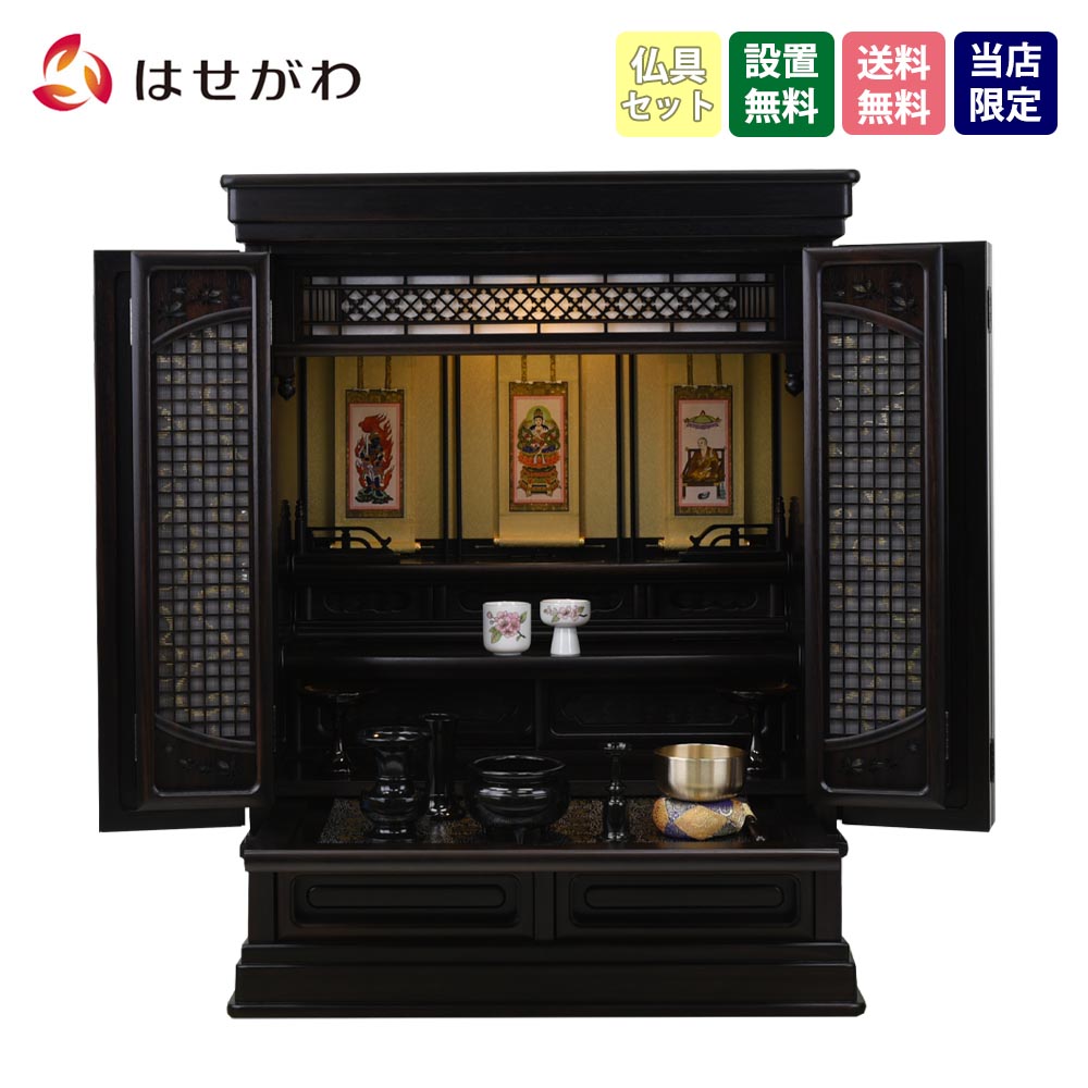 仏壇 静観 (せいかん) 黒檀 高さ86cm 仏具セットC | お仏壇の