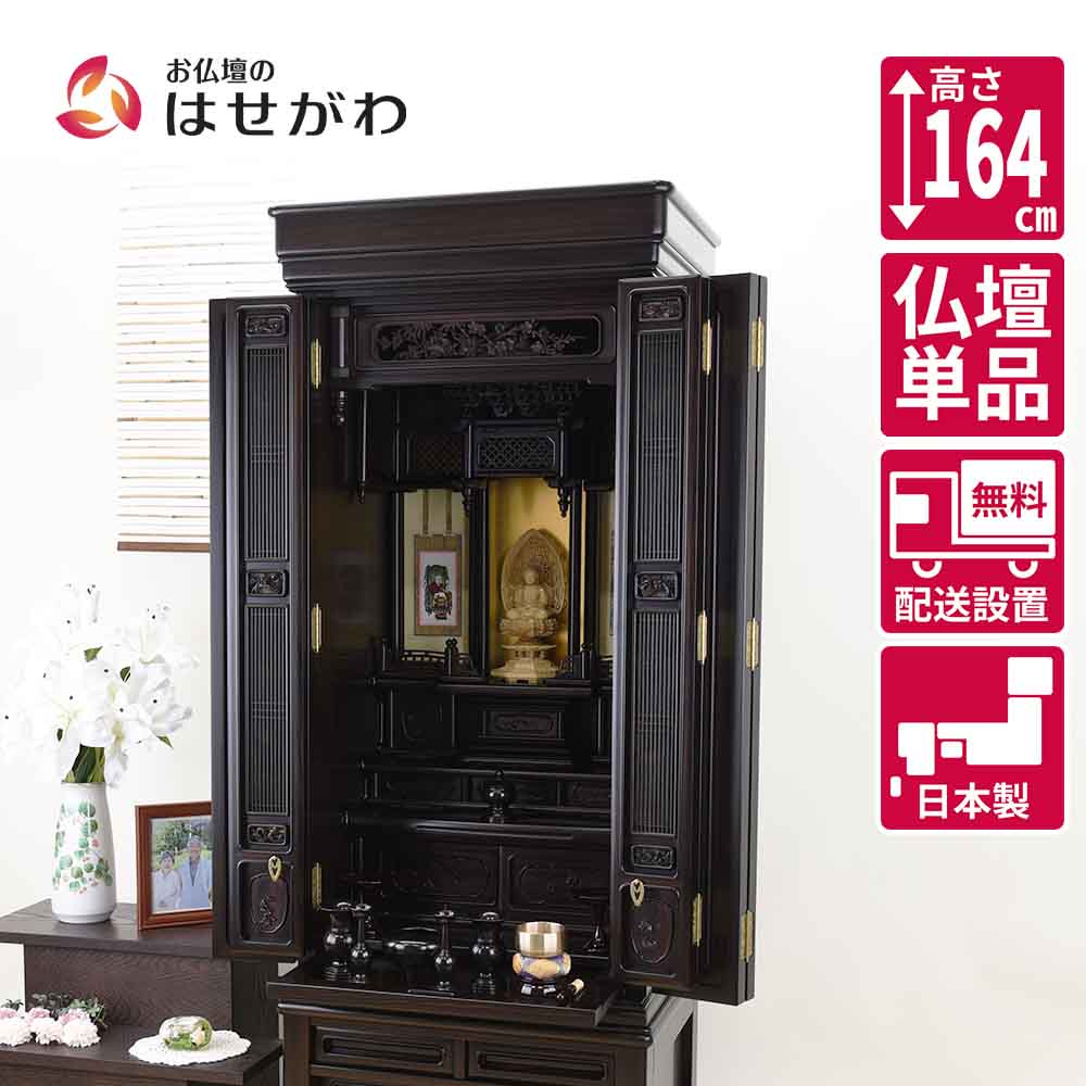仏壇 華宝 吊宮殿 (かほう つりくうでん) 黒檀 高さ164cm | お仏壇の