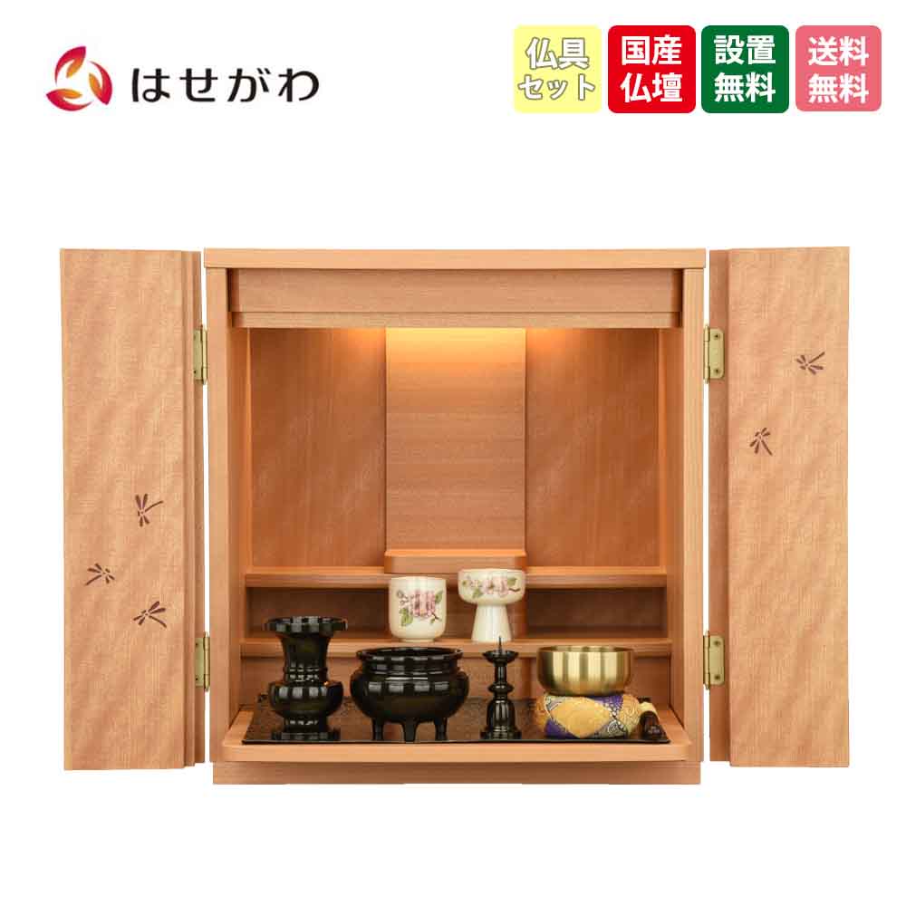 仏壇 とんぼ 桜 高さ42cm 仏具セットB | お仏壇のはせがわ公式通販