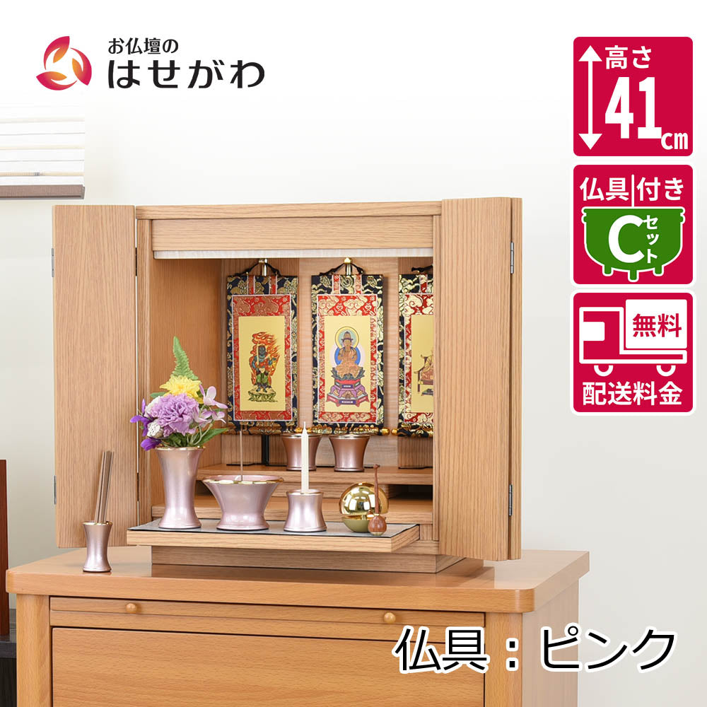 WEB限定】仏壇 カルム オーク調 高さ41cm 仏具セットC リュシー ピンク