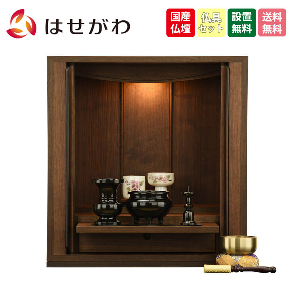 仏壇 ウォールナット材 モダン仏壇 ウォールナット 40号 ブラウン 無垢材 仏壇仏具