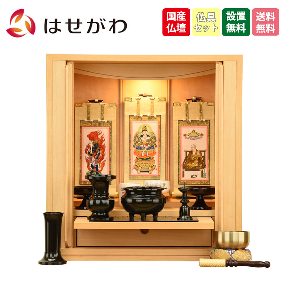 仏壇 シエナ メープル 高さ42cm 仏具セットC | お仏壇のはせがわ公式通販