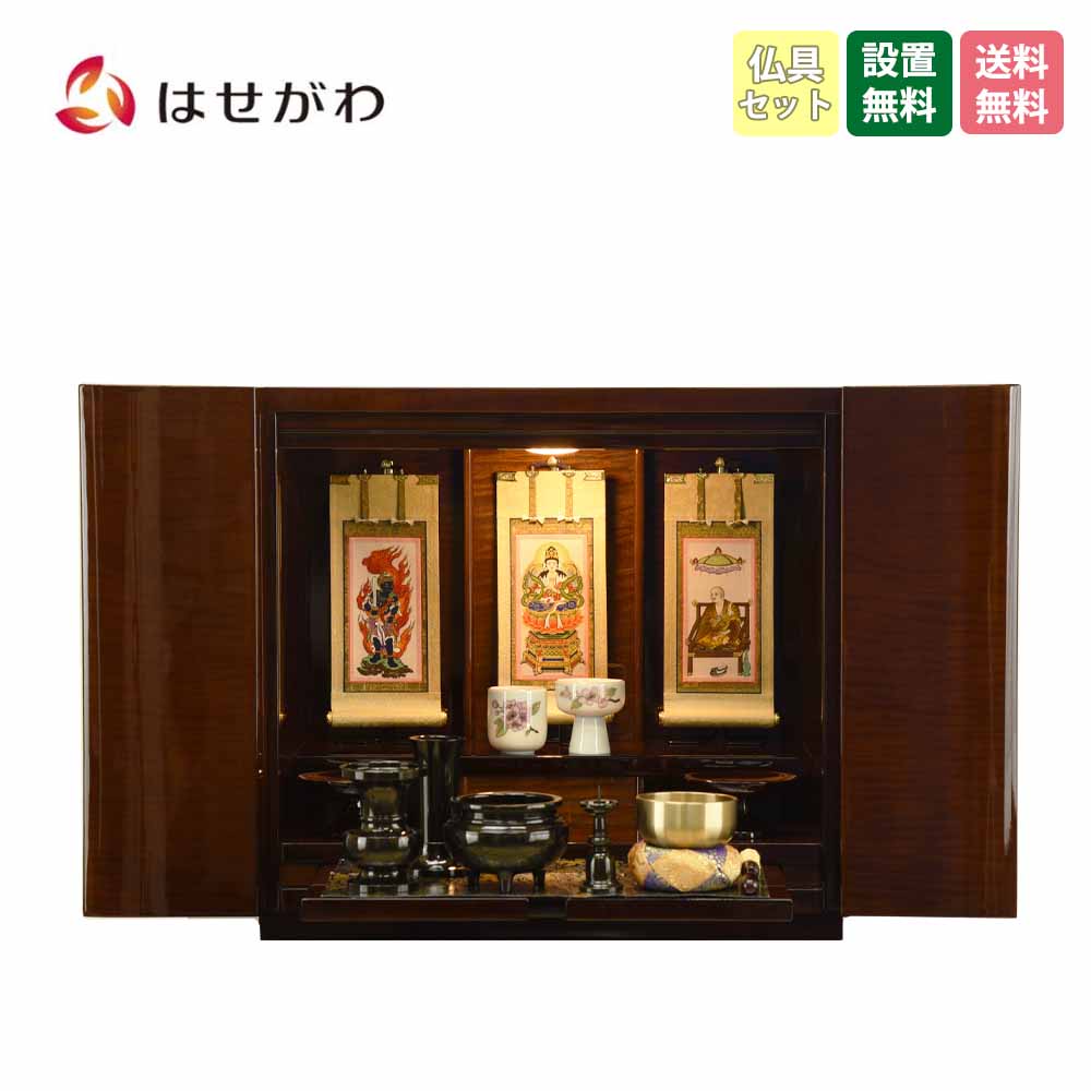仏壇 クラージュ ブラウン 高さ42cm 仏具セットC | お仏壇のはせがわ