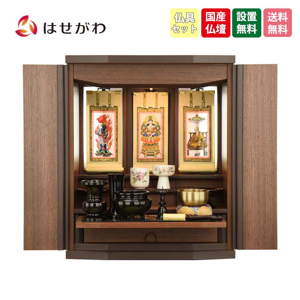 仏壇 エクレール ウォールナット 高さ48cm 仏具セットC | お仏壇の
