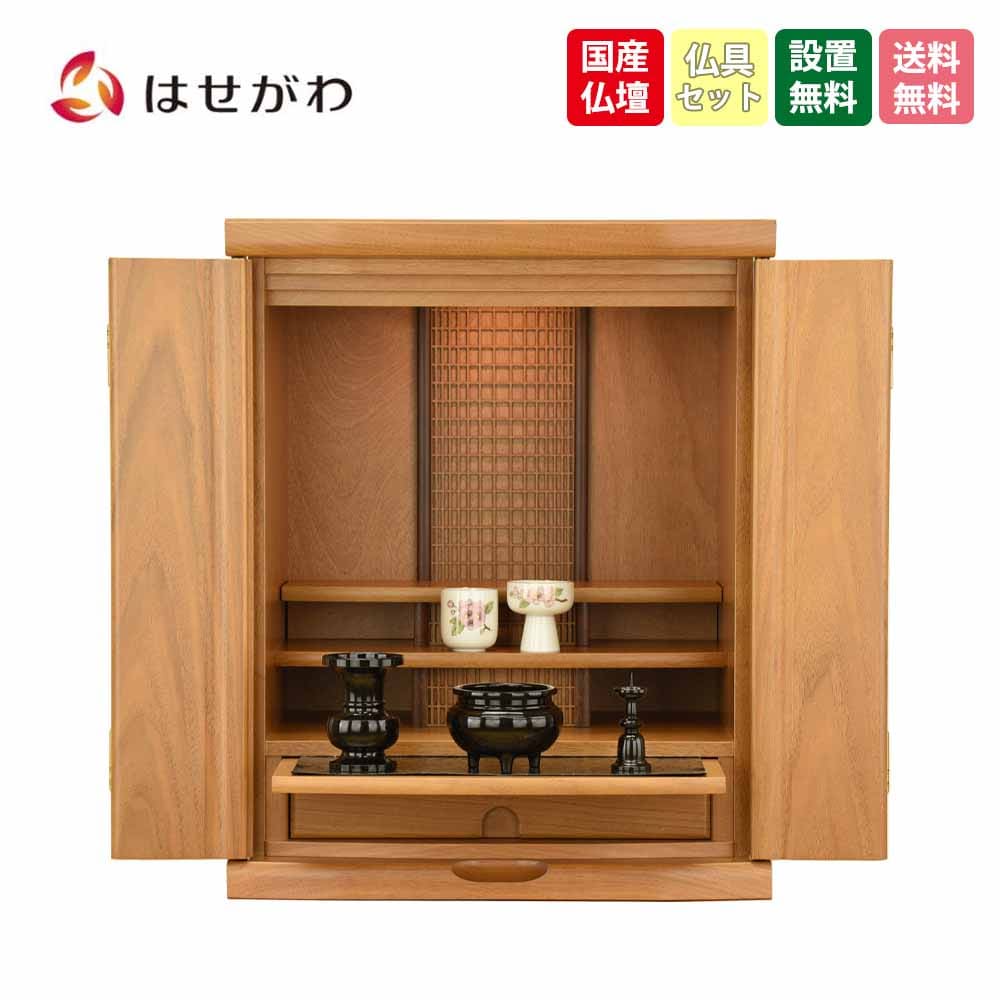仏壇 アリビオ 胡桃 ライト 高さ55cm 仏具セットA | お仏壇の