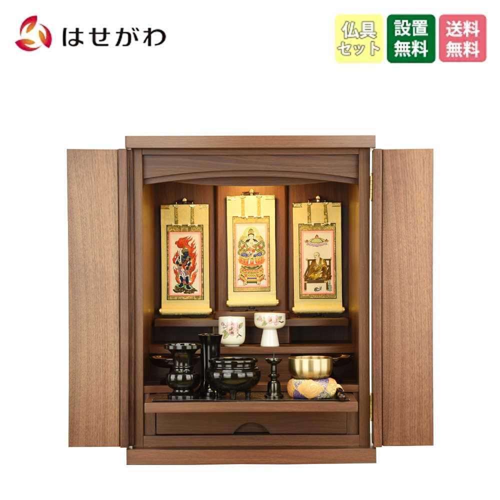 仏壇 隆興 (りゅうこう) ウォールナット 高さ55cm 仏具セットC