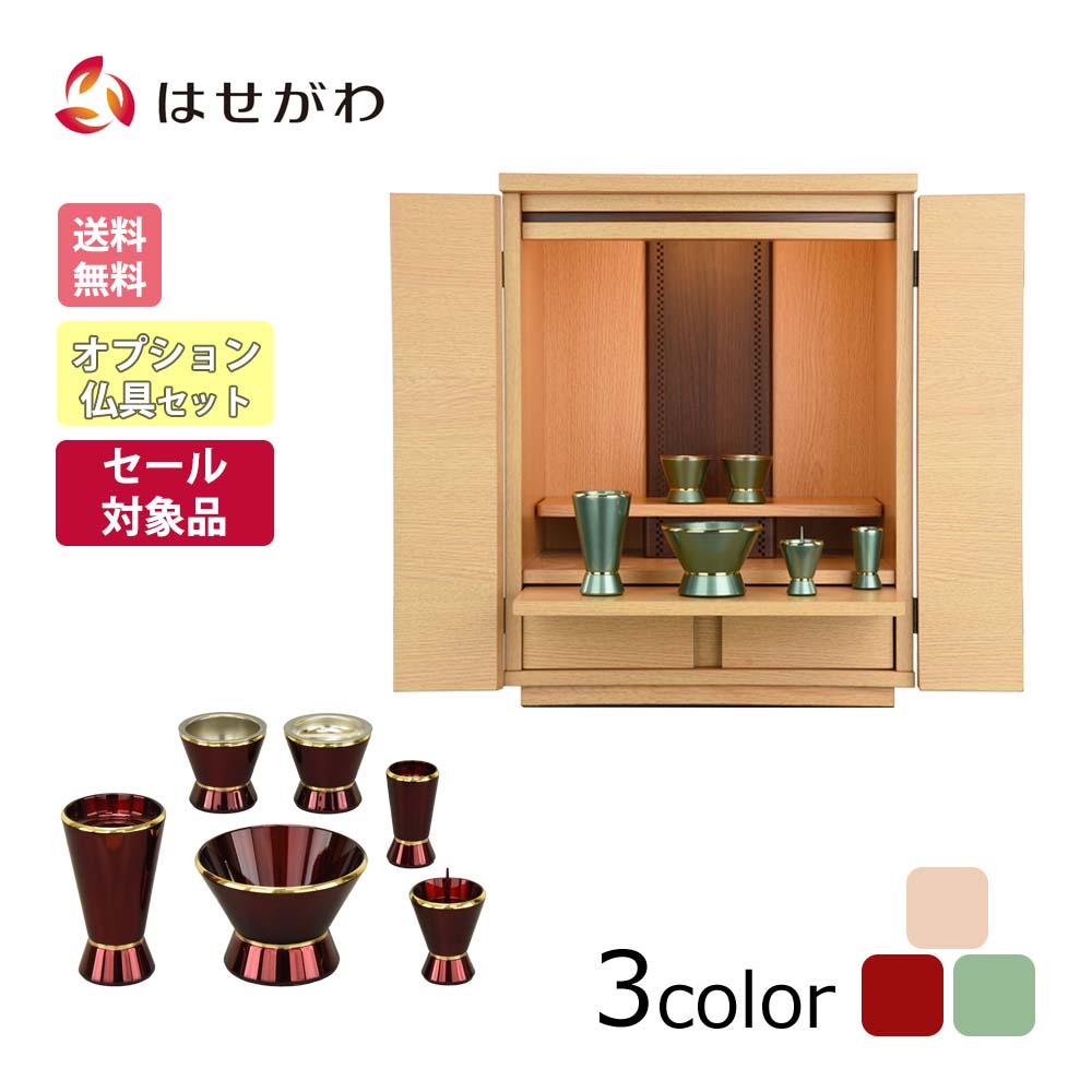 仏壇 リアン タモライト調 高さ48cm カイラ具足セット | お仏壇の