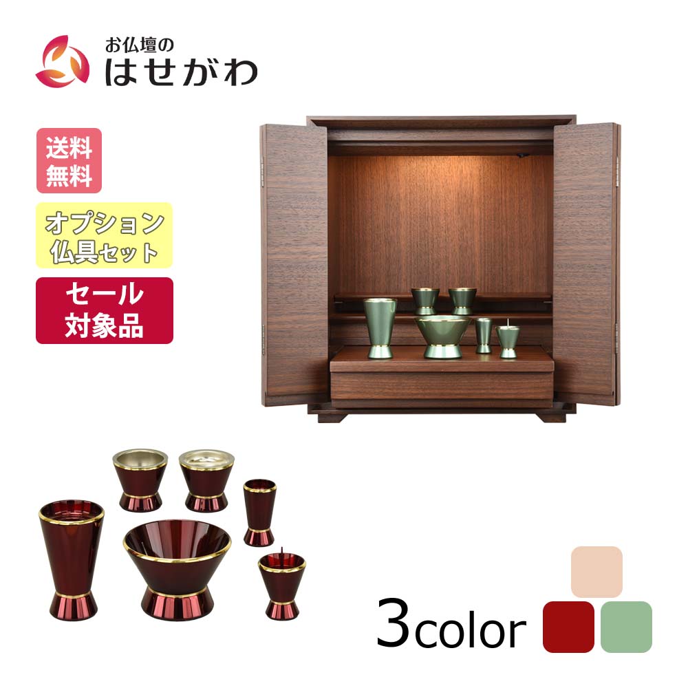 仏壇 サーマ ウォールナット 高さ48cm カイラ具足セット | お仏壇の