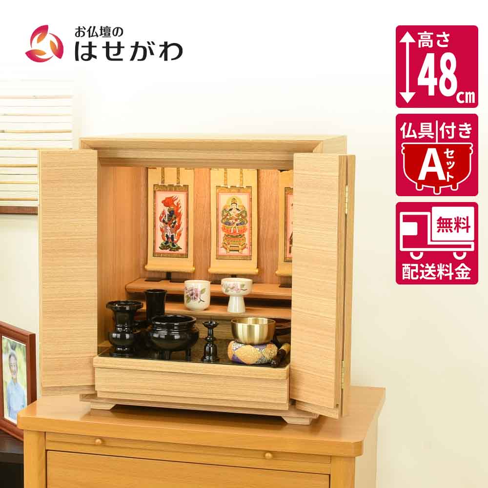 仏壇 サーマ タモライト 高さ48cm 仏具セットA | お仏壇のはせがわ公式通販