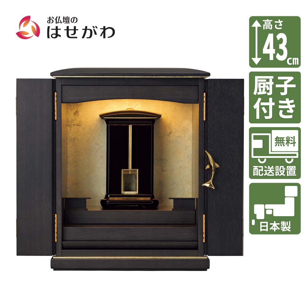 仏壇 シュプリンゲン 栓 高さ43cm 仏壇＋厨子セット | お仏壇の