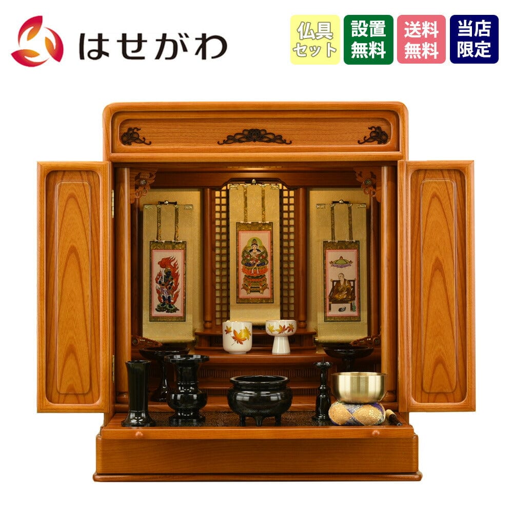 仏壇 古都 欅 高さ64cm 仏具セットC | お仏壇のはせがわ公式通販