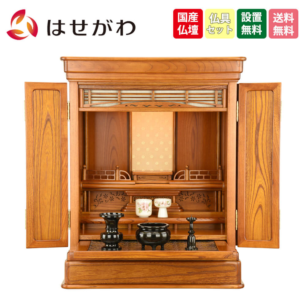 仏壇 露音 (つゆのね) 欅 高さ70cm 仏具セットA | お仏壇のはせがわ