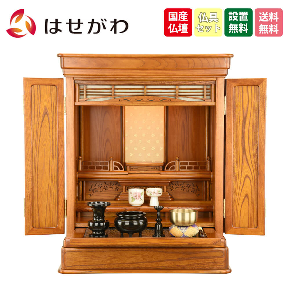 仏壇 露音 (つゆのね) 欅 高さ70cm 仏具セットB | お仏壇のはせがわ