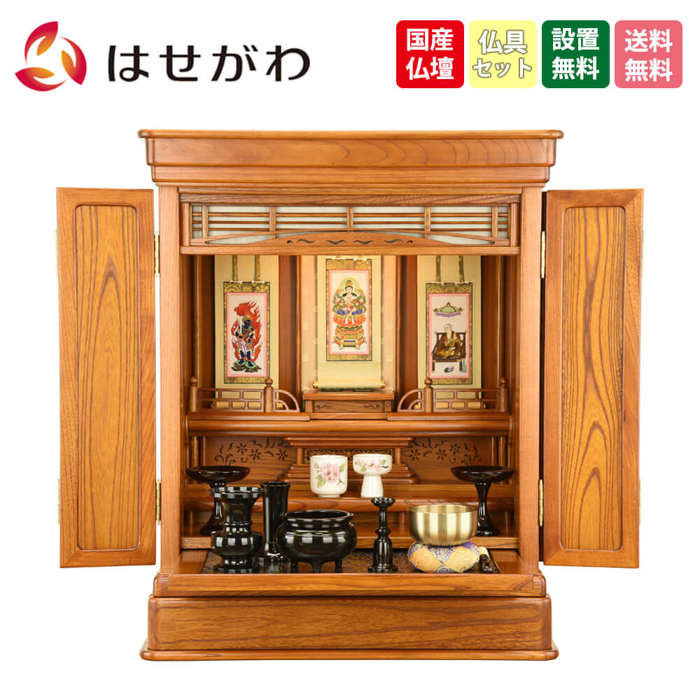 仏壇 露音 (つゆのね) 欅 高さ70cm 仏具セットC | お仏壇のはせがわ