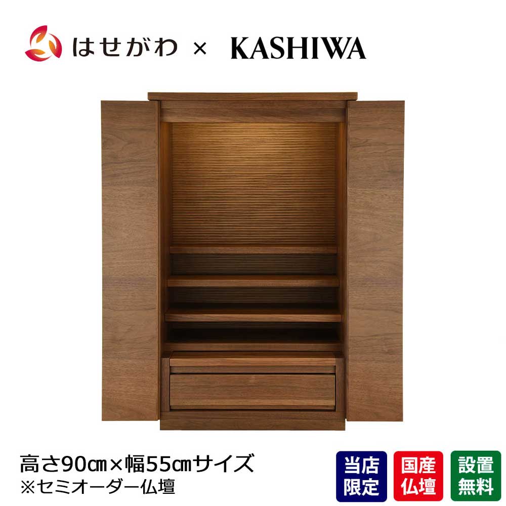 仏壇 S-Order (エスオーダー) ウォールナット 高さ90cm | お仏壇の