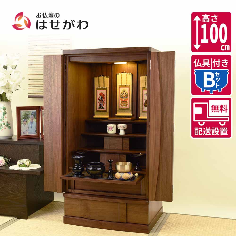 仏壇 Connect2 プラス ウォールナット 高さ100cm 仏具セットB | お仏壇