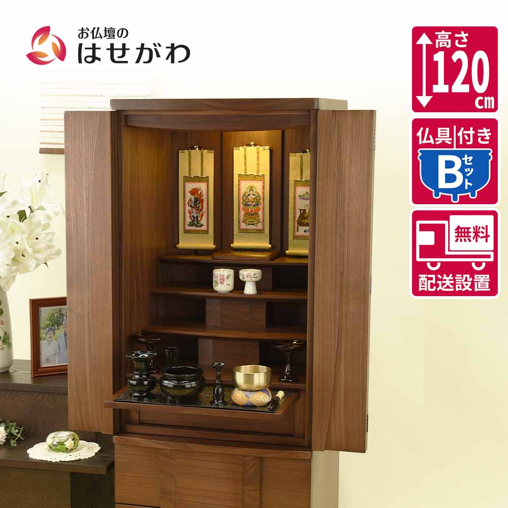 仏壇 Connect2 プラス ウォールナット 高さ120cm 仏具セットB | お仏壇