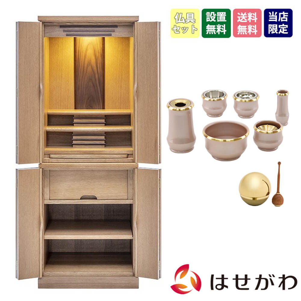 仏壇 願 (ねがい) ナチュラル 高さ131cm ルフラローズセット | お仏壇