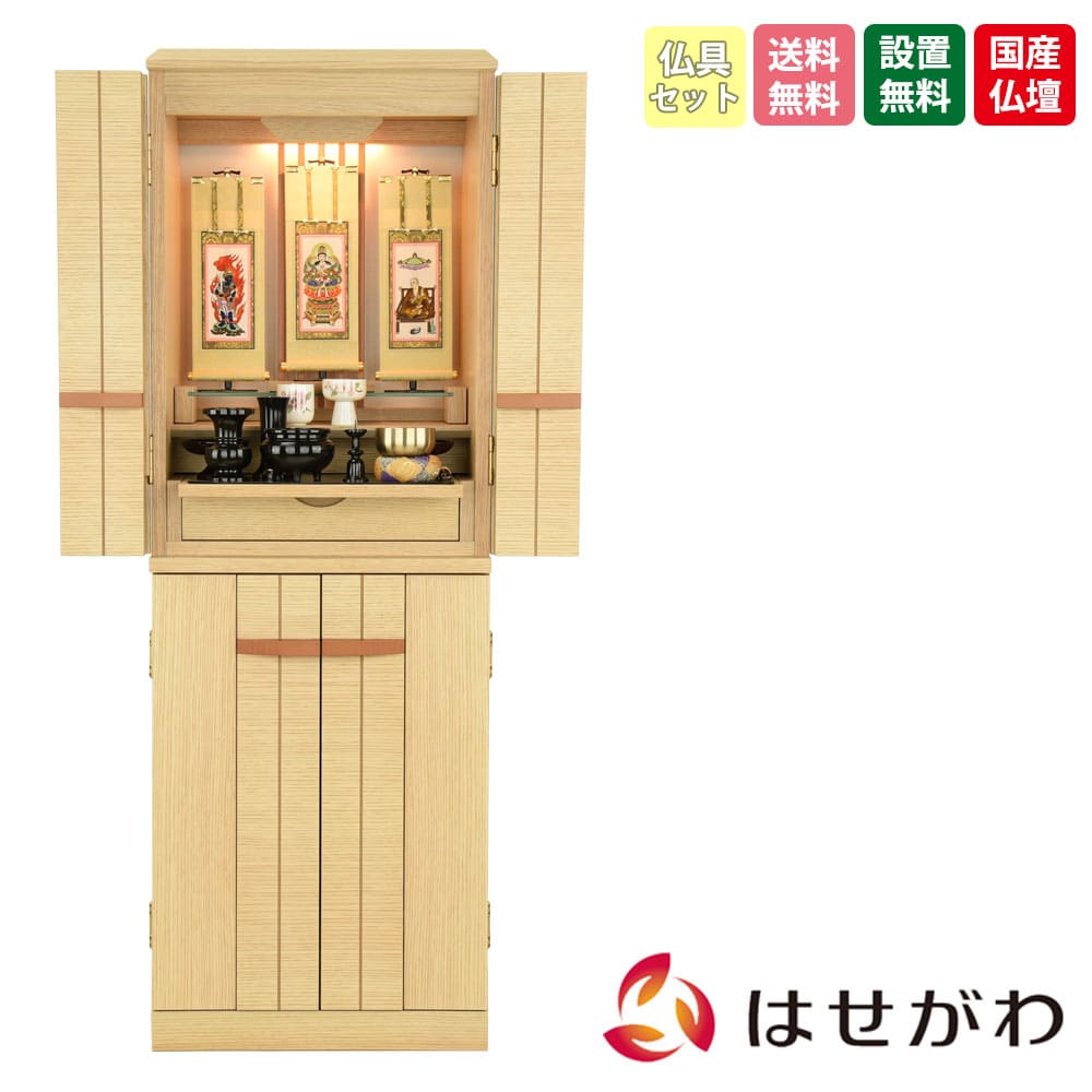 仏壇 由禅 オーク 高さ123cm 仏具セットC | お仏壇のはせがわ