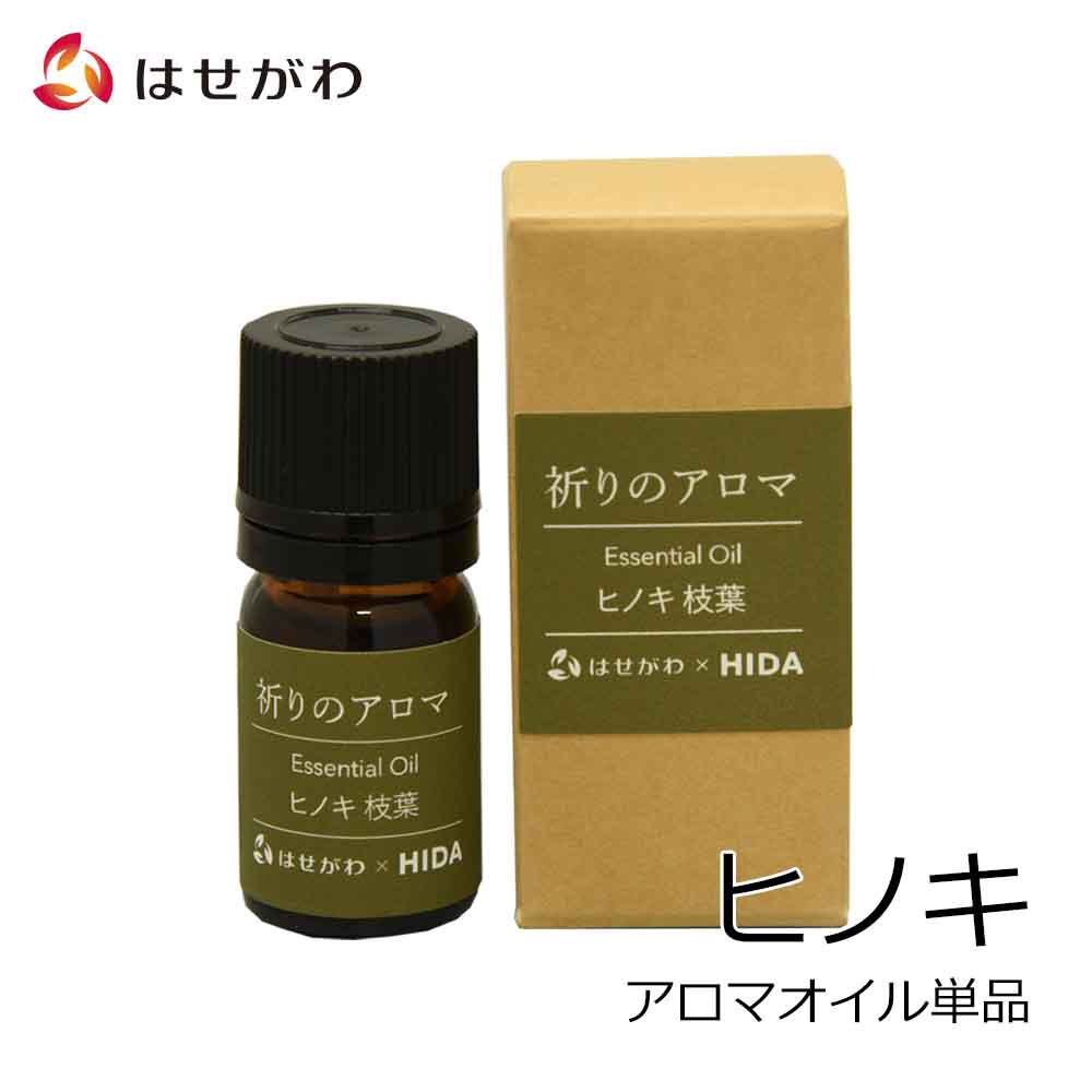 HIDA 祈りのアロマ ヒノキの香り | お仏壇のはせがわ公式通販