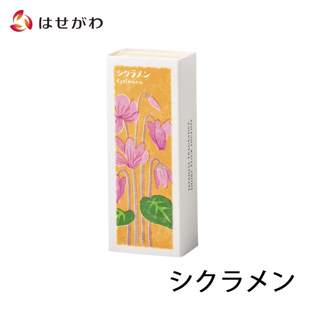 お香 以花伝心 シクラメン | お仏壇のはせがわ公式通販