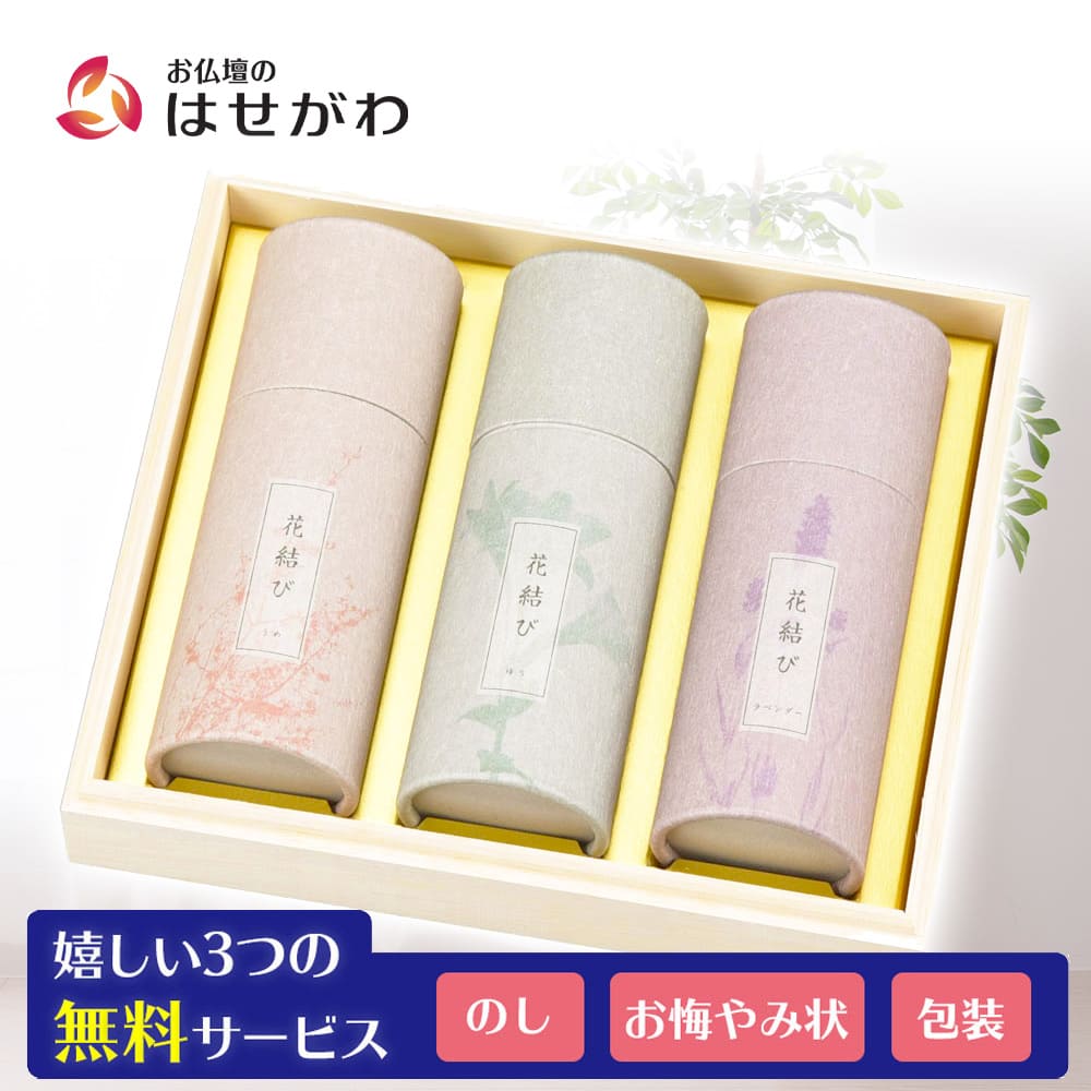 結び盆三種紙箱入