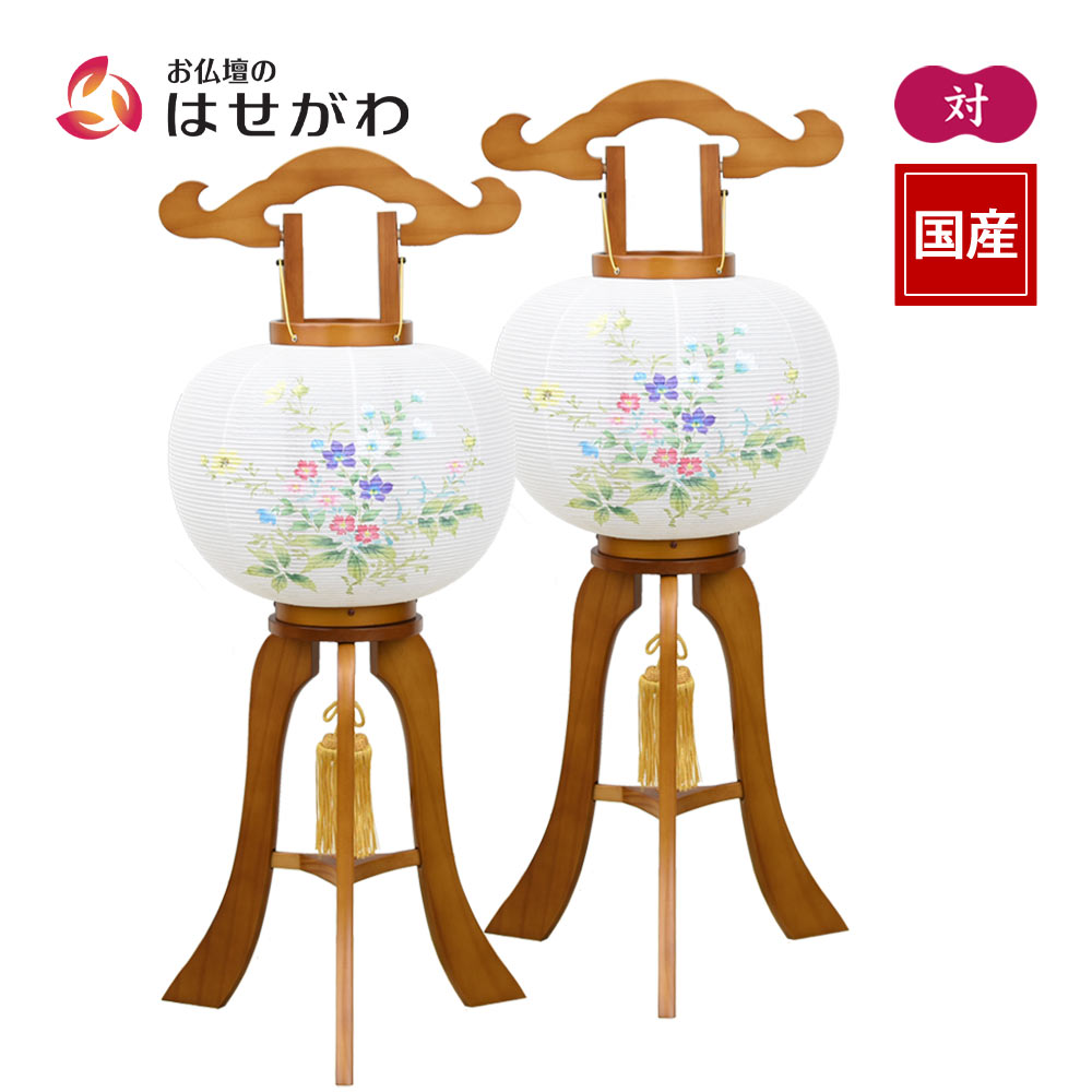 姫行灯 9号 桔梗 撫子 秋桜 2個セット | お仏壇のはせがわ公式通販