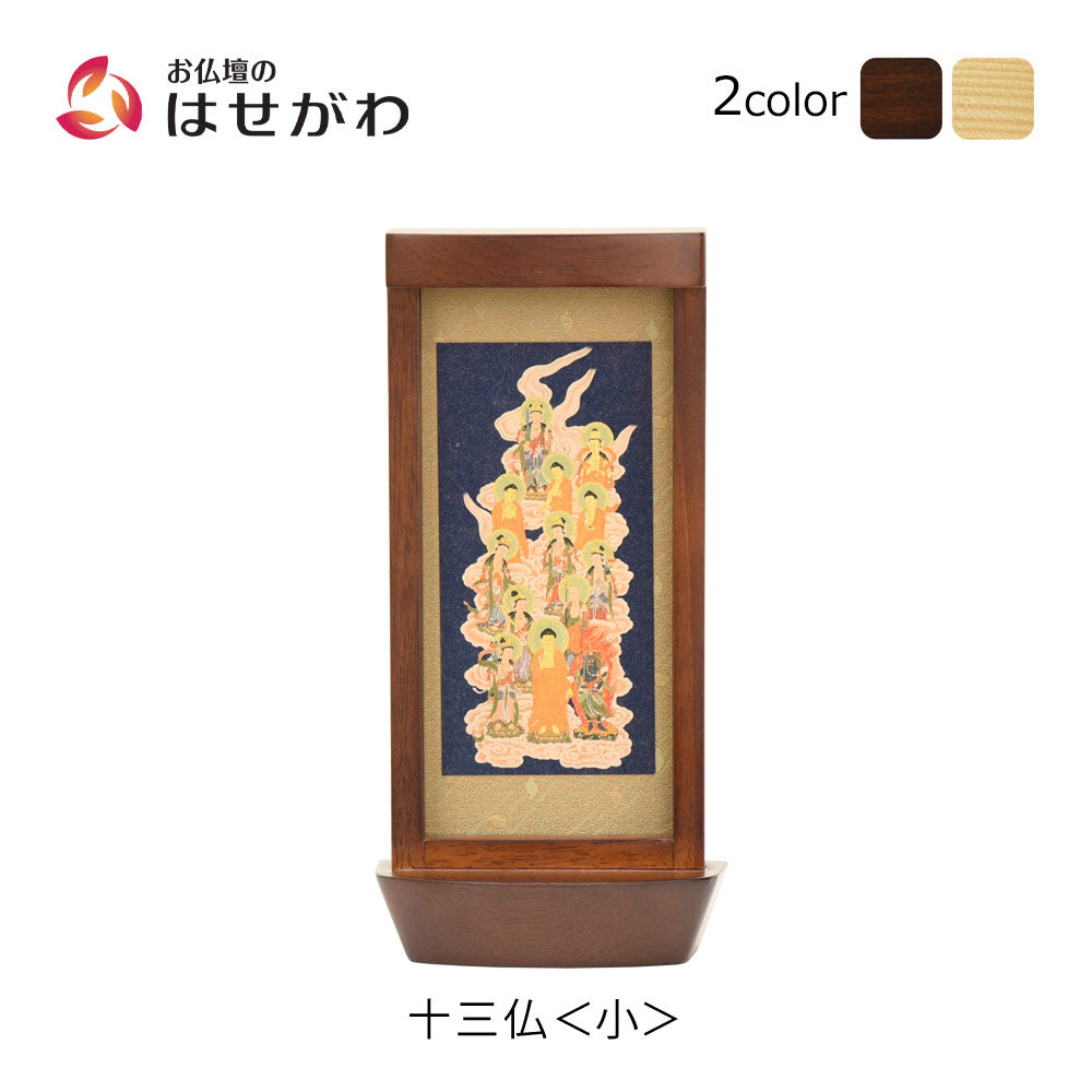 赤羽根一司 色紙4板セット長野県出身 日本画府理事 仏画壇でも活躍 スタンド掛軸 リンネ・スタンド紙セット 十三仏 小 | お仏壇のはせがわ