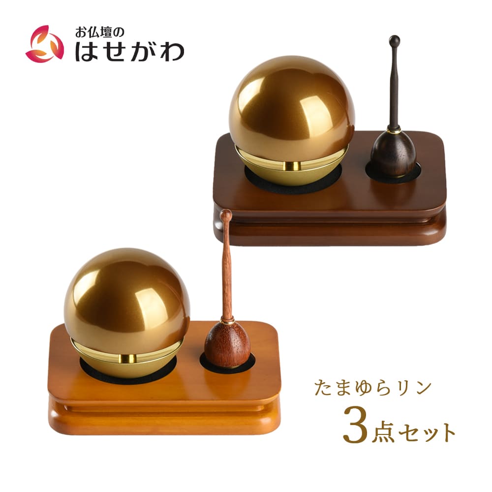 たまゆらリン色付き・リン棒・リン台スクエア セット | お仏壇の