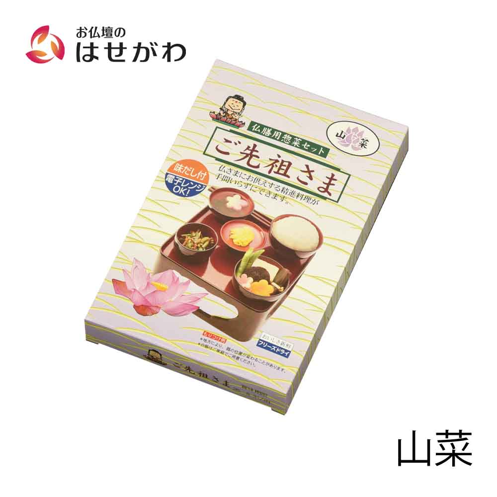 仏膳用 素材セット ご先祖さま 山菜 | お仏壇のはせがわ公式通販