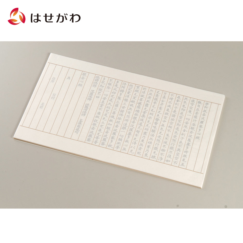 呉竹 BtoBオンライン注文サイト / 写経用紙セット