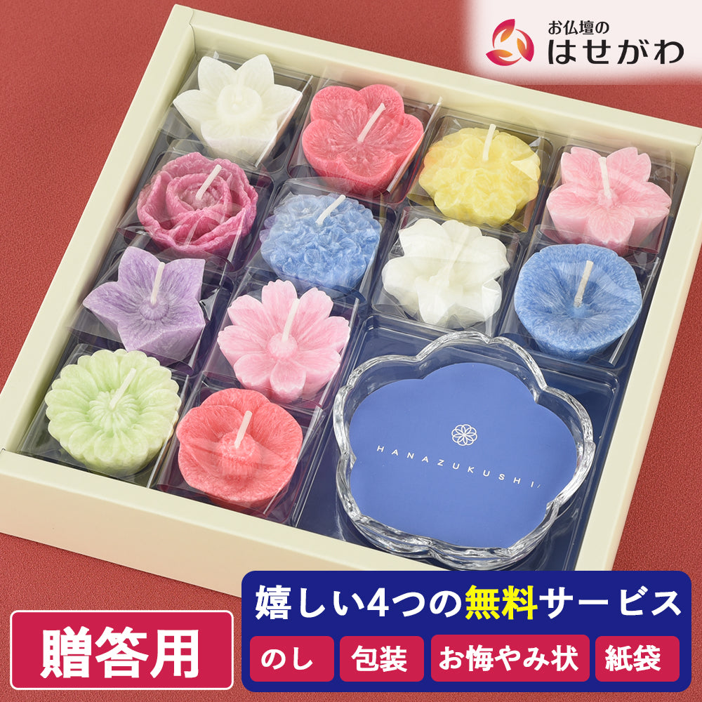 フローティングキャンドル 花づくしギフトセット 紙箱 | お仏壇の