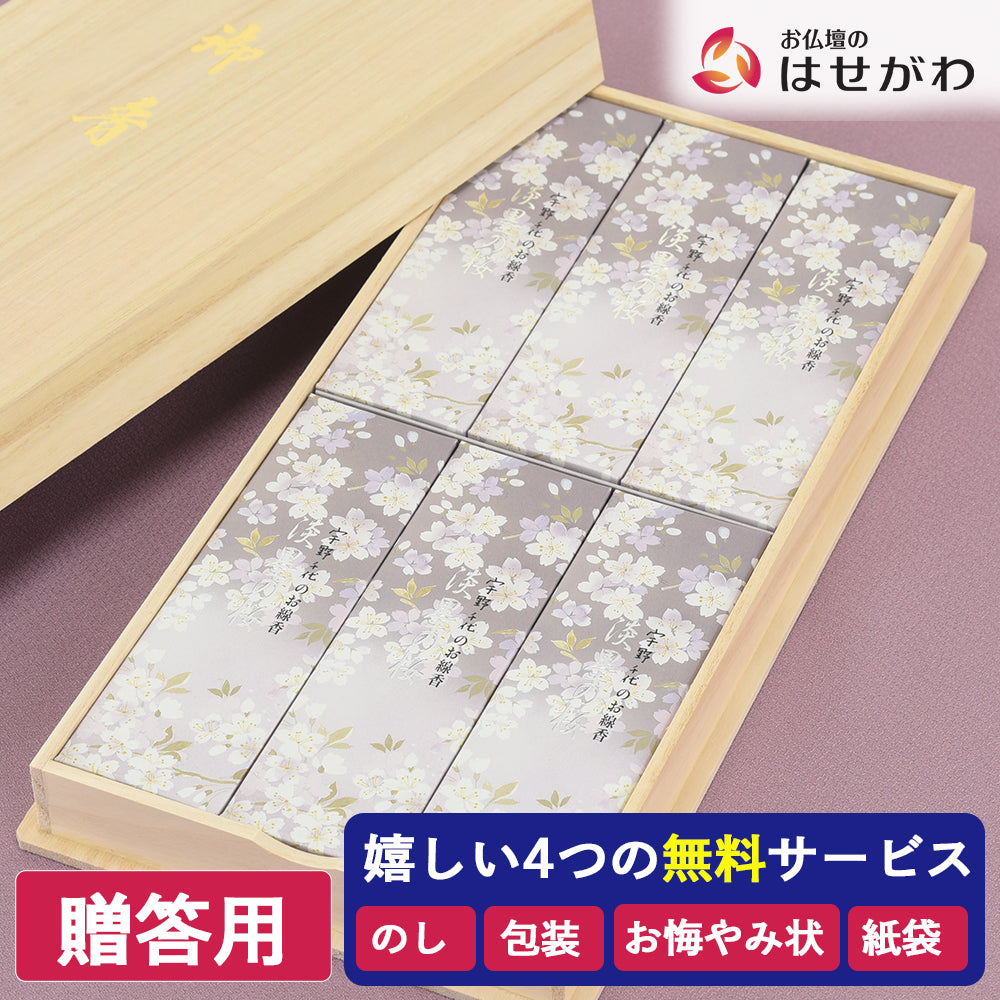進物線香 宇野千代 淡墨の桜 桐箱 6箱入 | お仏壇のはせがわ公式通販