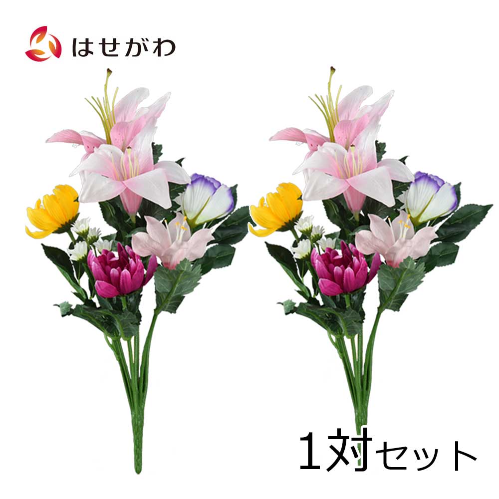 墓参ECO仏花 ユリ 1対セット | お仏壇のはせがわ公式通販