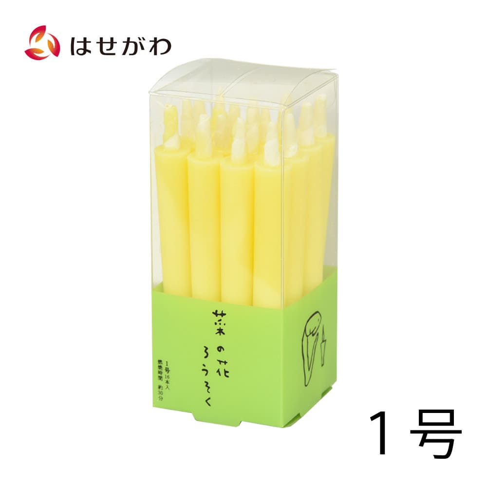 のほほん195 248 菜の花ろうそく 1号 16本入 | お仏壇のはせがわ公式通販
