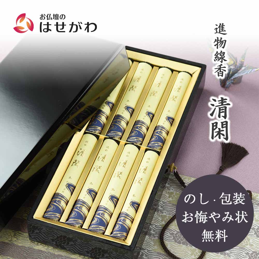 進物 清閑 短寸8把入 塗箱 | お仏壇のはせがわ公式通販