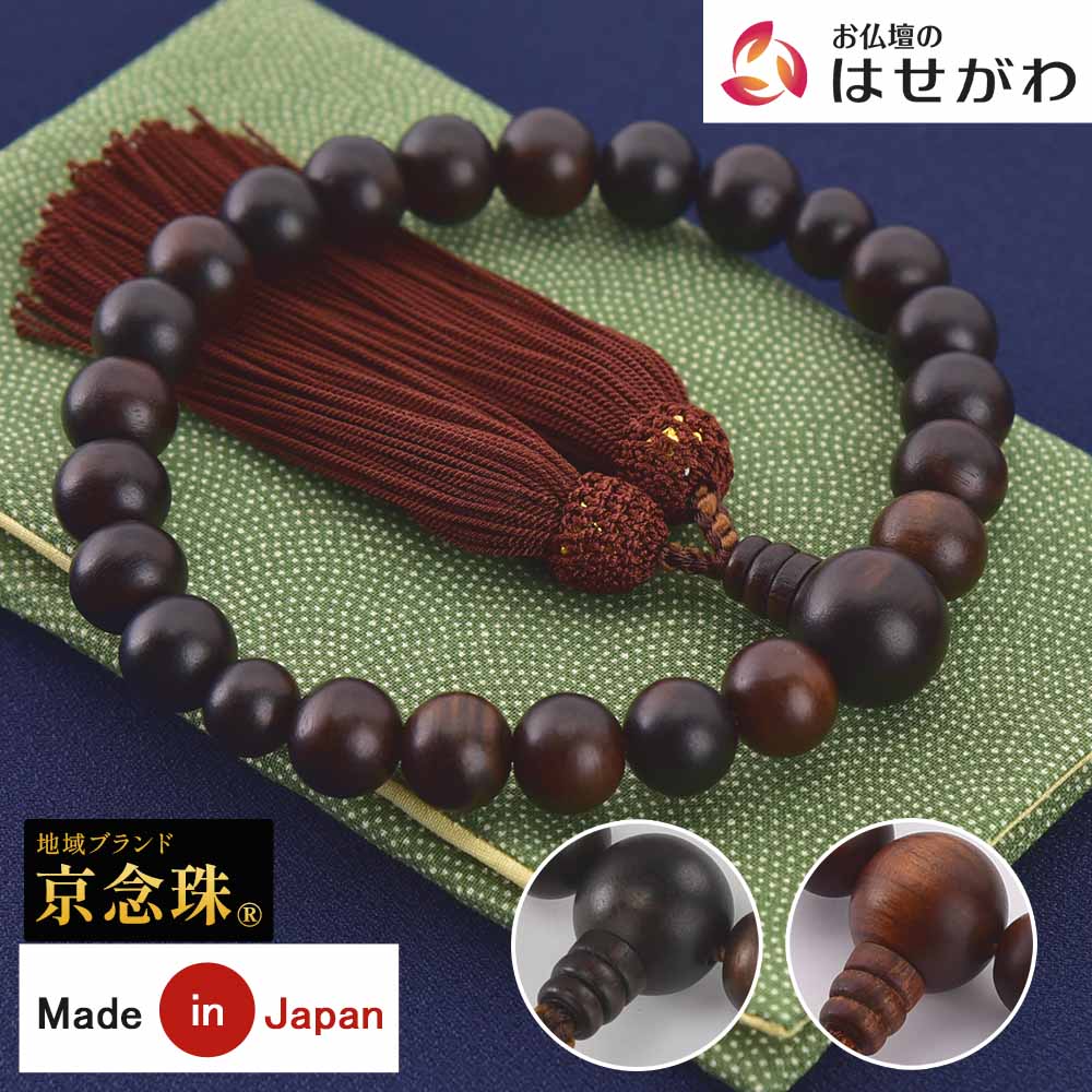 WEB限定】男性用数珠＋数珠袋セット(縞黒檀／栴檀) | お仏壇のはせがわ