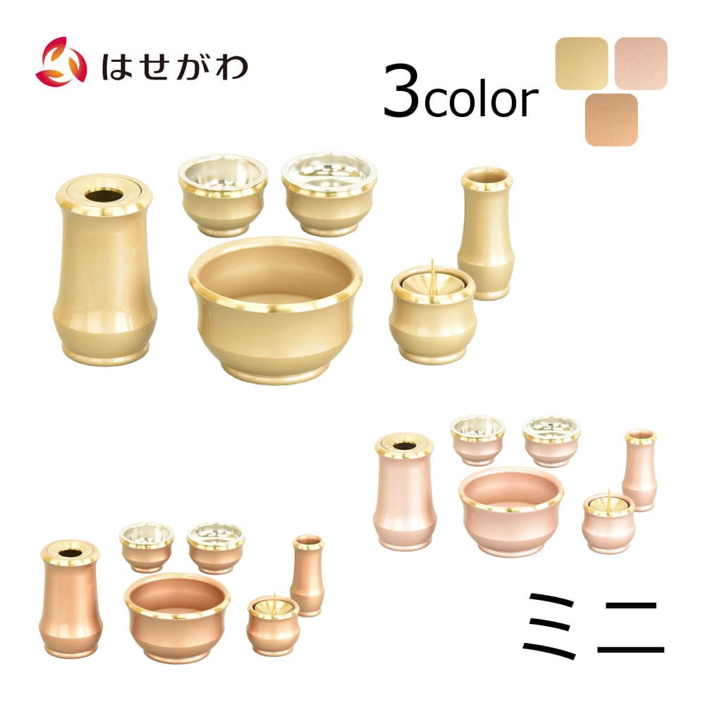 六具足 ルフラ ミニ | お仏壇のはせがわ公式通販