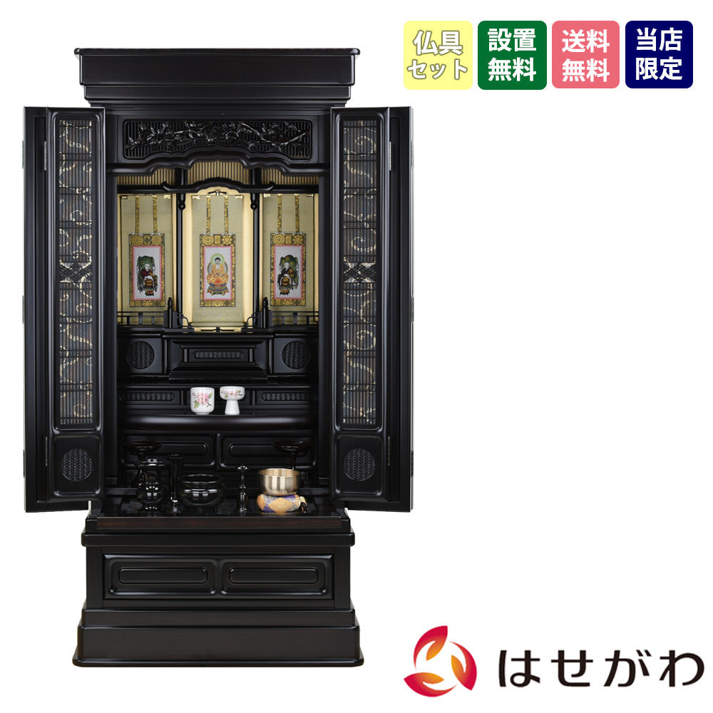 仏壇 誠心 (せいしん) 黒檀調 高さ131cm 仏具セットC | お仏壇の