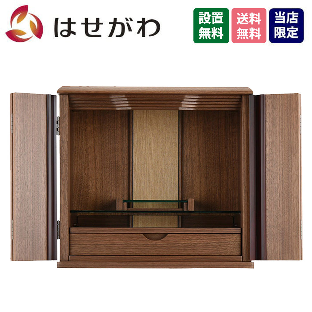 仏壇 桜音 (さくらね) ウォールナット 高さ48cm | お仏壇の