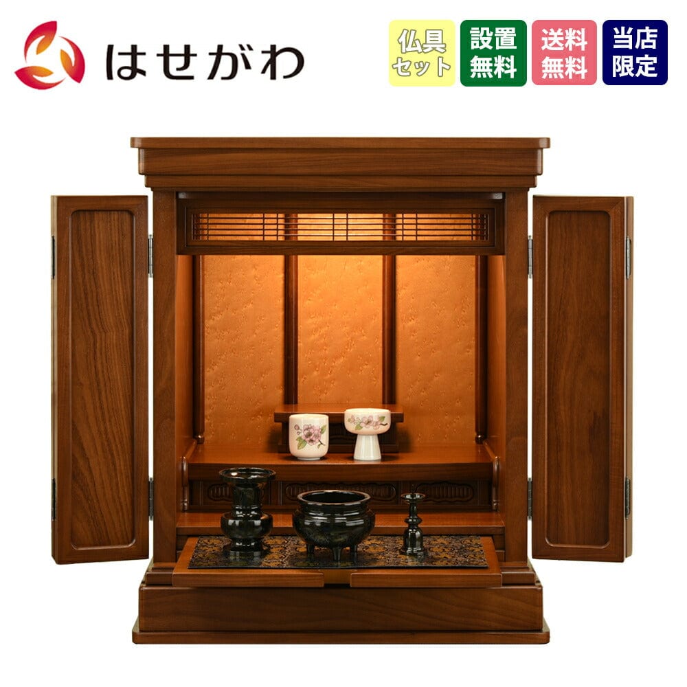 仏壇 穂高 (ほだか) チーク 高さ58cm 仏具セットA | お仏壇のはせがわ