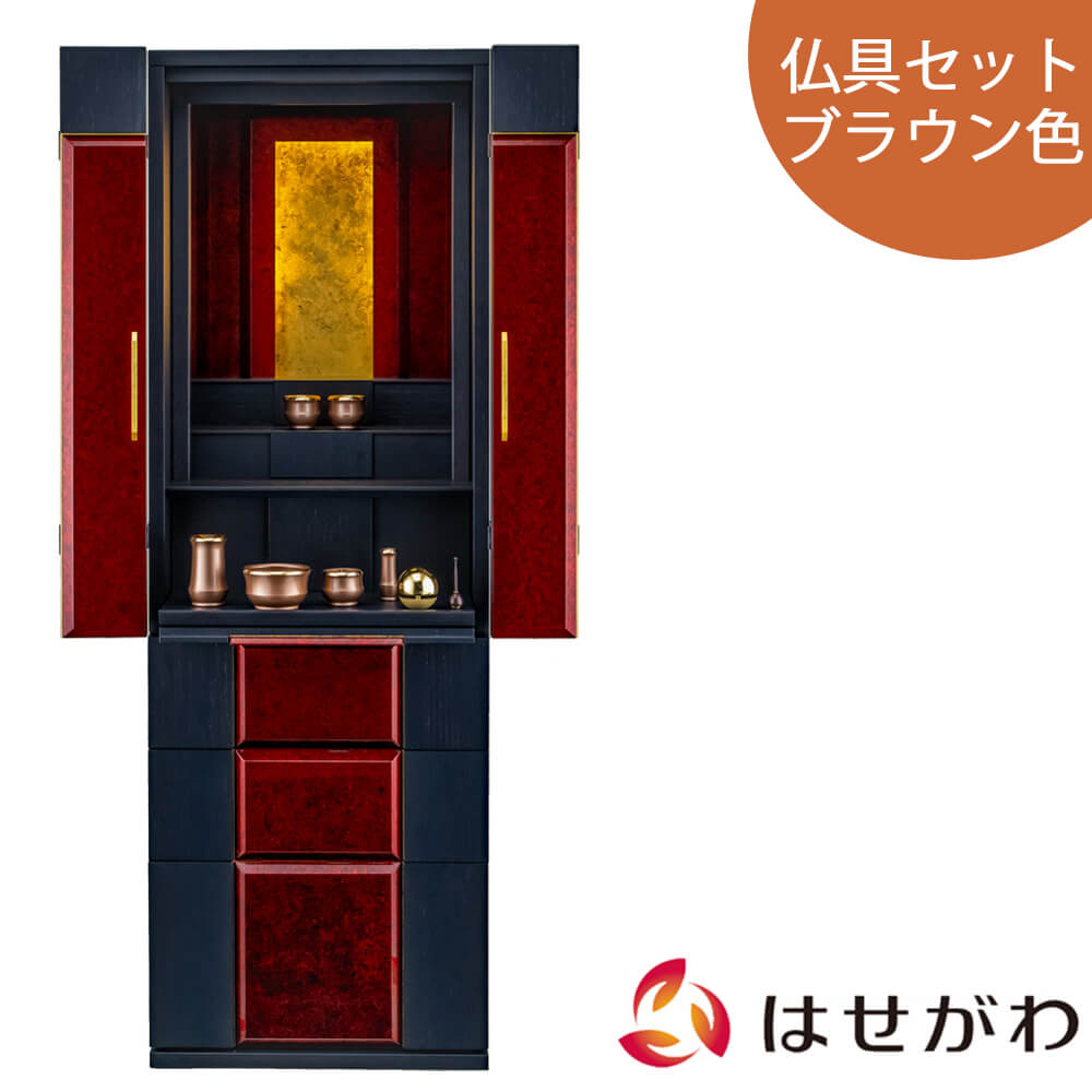 仏壇 伝心箔艶 (でんしんはくつや) 高さ135cm 仏具セットブラウン色