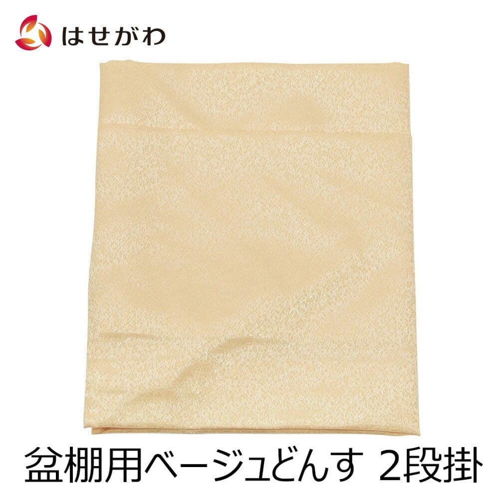 どんす 2段54cm盆棚用 ベージュ | お仏壇のはせがわ公式通販