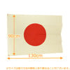 国旗 90×130cm 綿 (小)