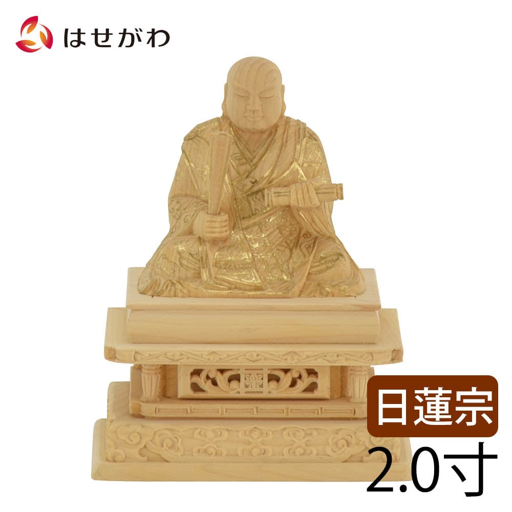 仏像　カヤ　日蓮　金粉紋様　2.0寸　お仏壇のはせがわ公式通販