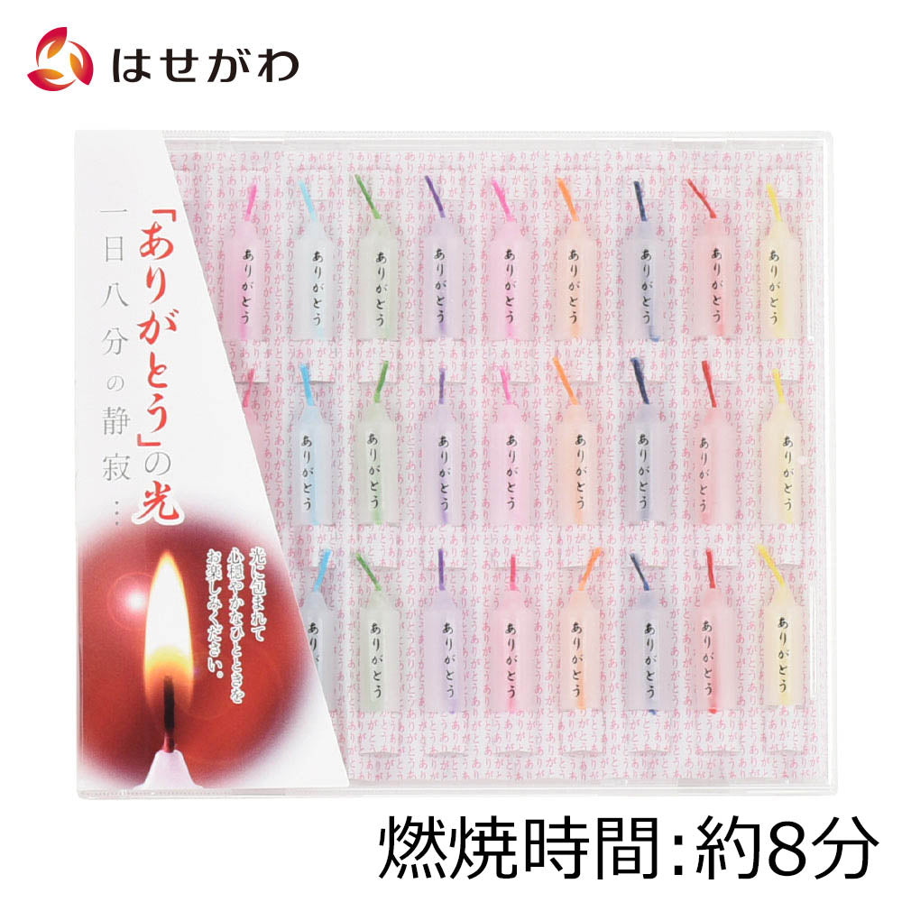 ありがとうろうそく 30本入CDケース | お仏壇のはせがわ公式通販